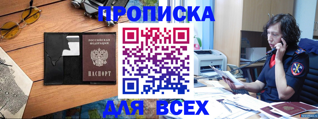 прописка поиск в Нефтегорске