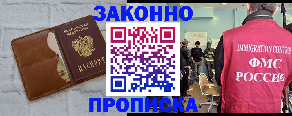 прописка от собственника в Нефтегорске