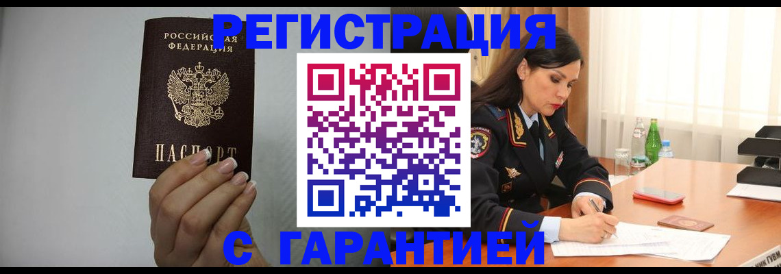 временная регистрация для всех в Нефтегорске