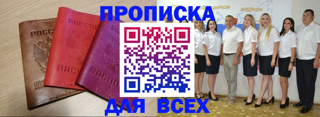 прописка 2025 в Нефтегорске