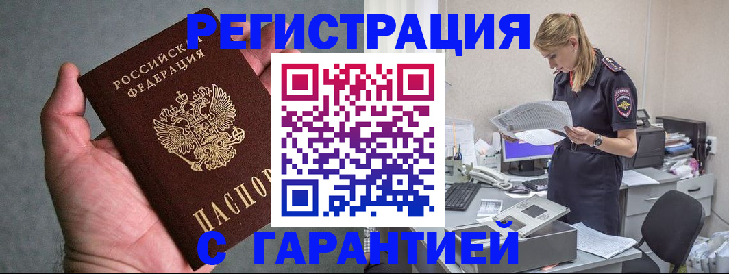 временная регистрация для всех в Нефтегорске
